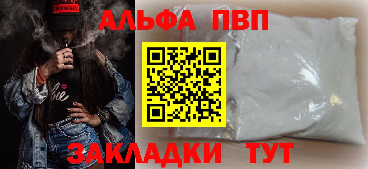 Alpha-PVP Crystall  A-PVP VHQ  Коряжма  Вход с VPN  A PVP мука 