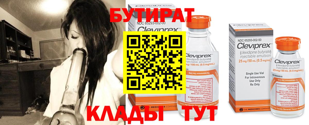 Бутират 99% Коряжма