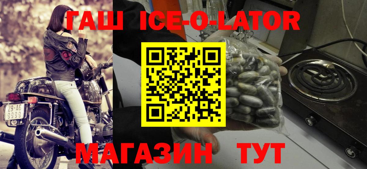 Гашиш ice o lator Коряжма